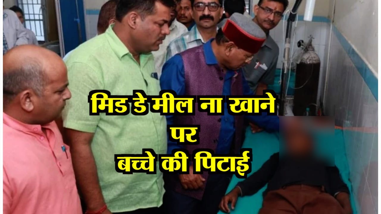 पिटाई