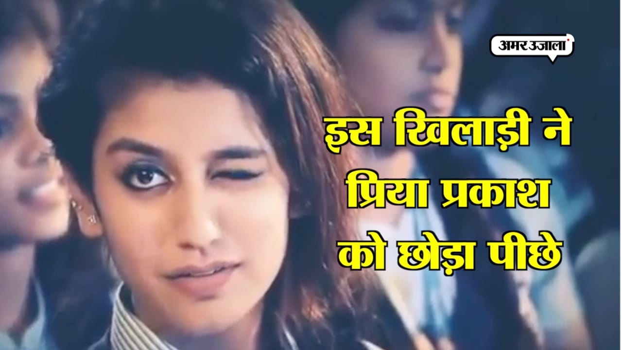 प्रिया प्रकाश