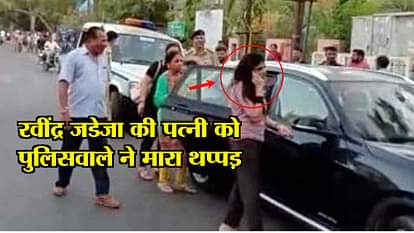 RAVINDRA JADEJA WIFE REEVA JADEJA SLAPPED BY POLICEMAN AT JAMNAGAR