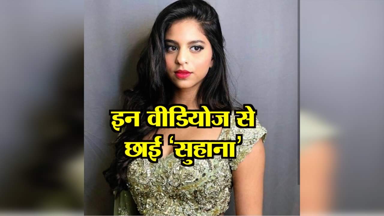 सुहाना खान