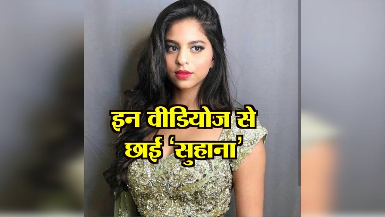 सुहाना खान