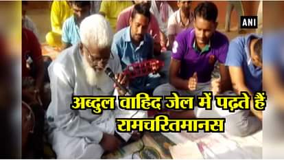 SULTANPUR MUSLIM ABDUL WAHID PREACHING SUNDERKAND FROM RAMCHARITMANAS TO JAIL INMATES