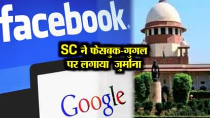 SUPREME COURT OF INDIA FINE FACEBOKK GOOGLE  LAKH ON PORN AND SEXUAL ABUSE CONTENT