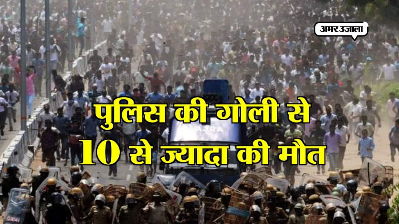 तमिलनाडु हिंसक प्रदर्शन