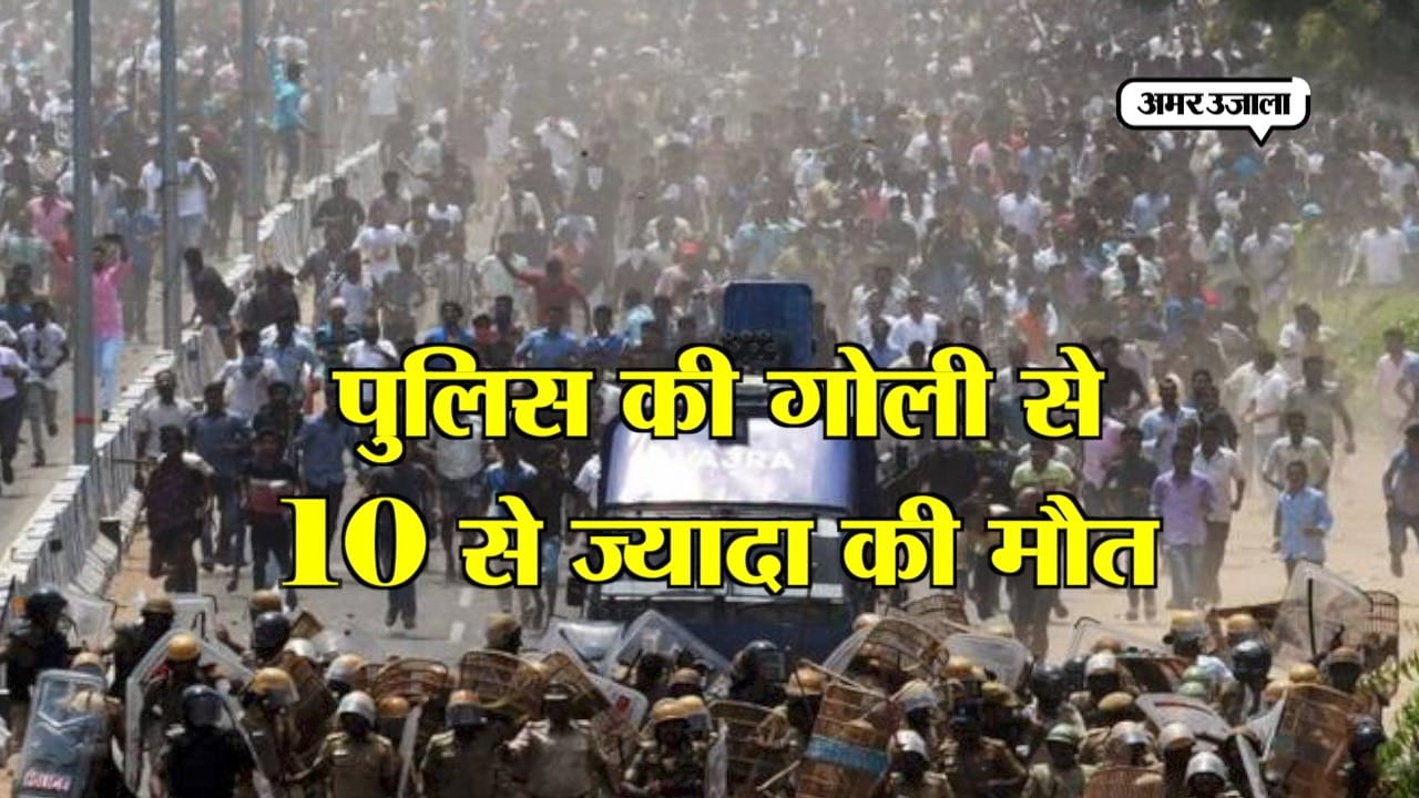 तमिलनाडु हिंसक प्रदर्शन