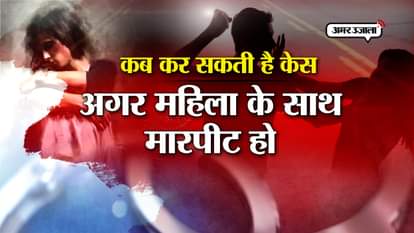 must know about your right against domestic voilance