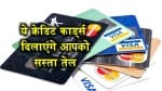 क्रेडिट कार्ड