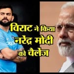 फिटनेस चैलेंज