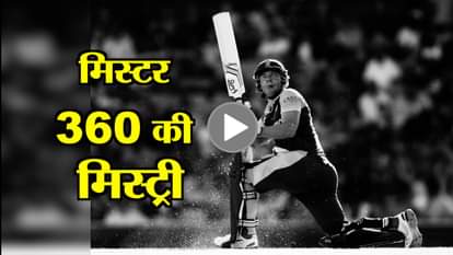 UNKNOWN AND INTERESTING FACTS ABOUT AB DE VILLIERS