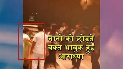 AN EMOTIONAL VIRAL VIDEO OF ARADHYA 