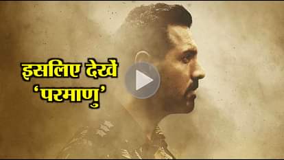 Amar Ujala Preview of Film Parmanu and Bioscopewala, reasons why you should watch Parmanu