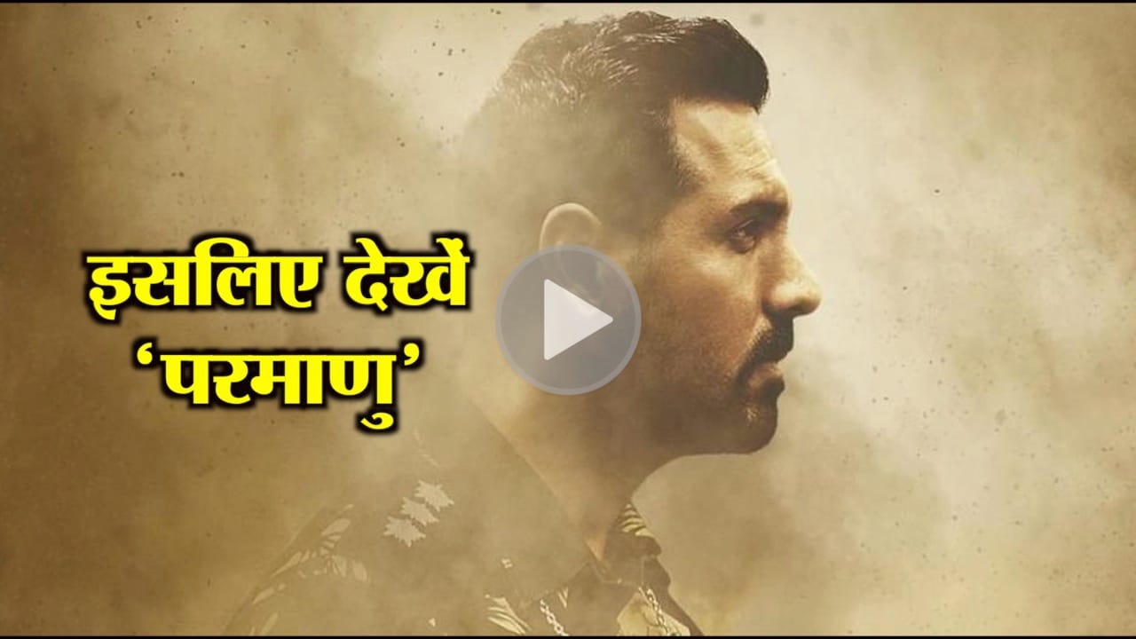 परमाणु