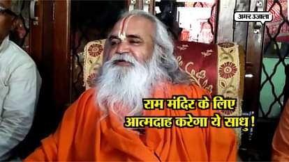 RAM VILAS VEDANTI TO SET HIMSELF ON FIRE FOR RAM MANDIR