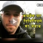 एबी डिविलियर्स