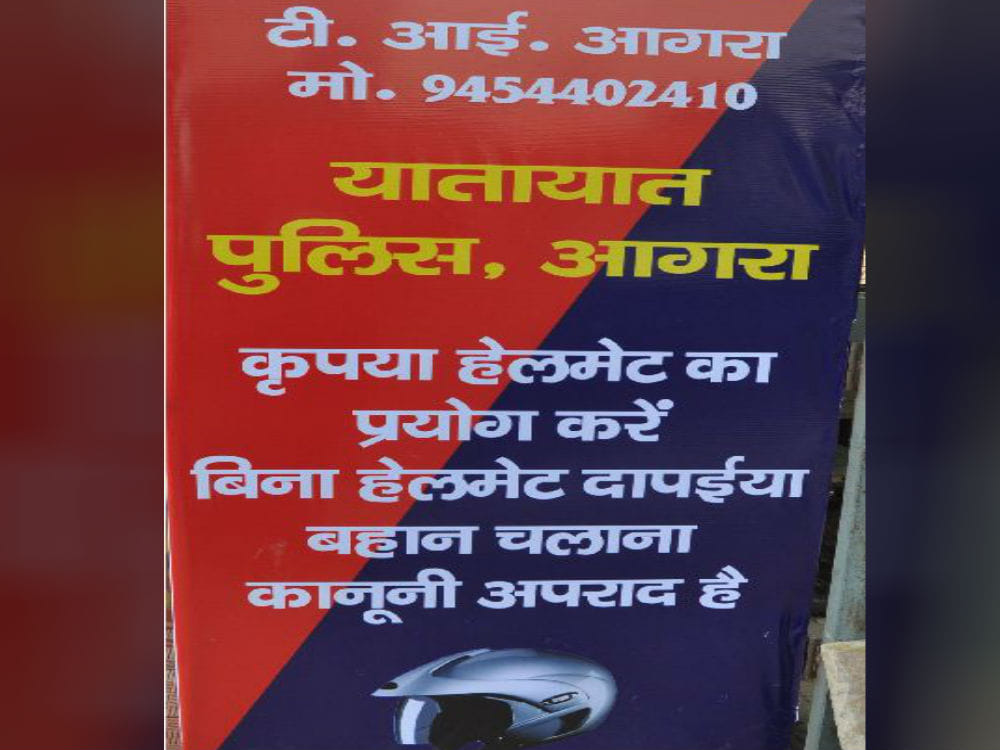 spelling mistakes on warning board of traffic police