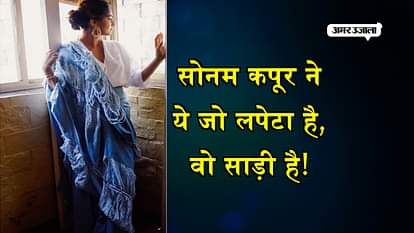 SONAM KAPOOR NEW DENIM SAREE FASHION STYLE BOLLYWOOD NEWS