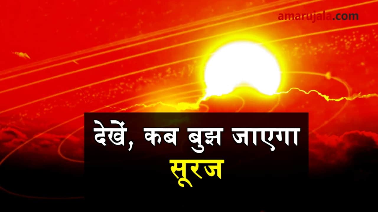 when sun will vanish