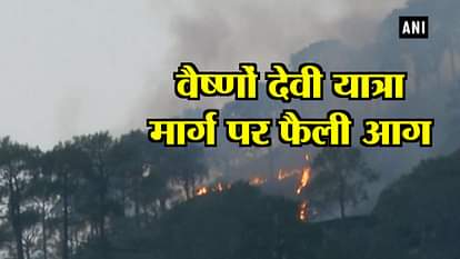VAISHNO DEVI YATRA POSTPONED DUE TO FIRE IN TRIKUTA FOREST