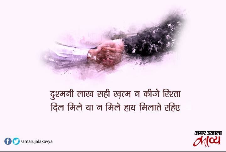 top-shayari-on-relations-amar-ujala-kavya-20