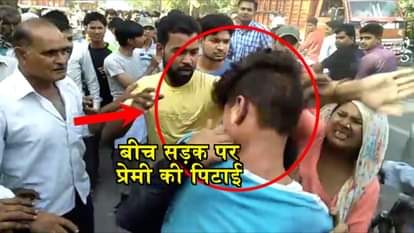 Family beats girl's boyfriend On Agra Road of uttar pradesh 