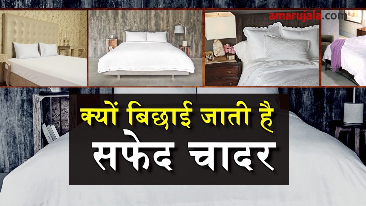 Why bedheets in hotels are white