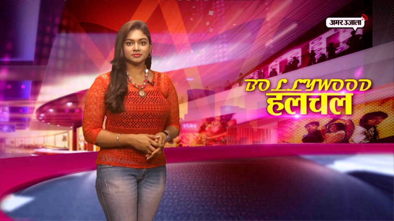 बॉलीवुड हलचल