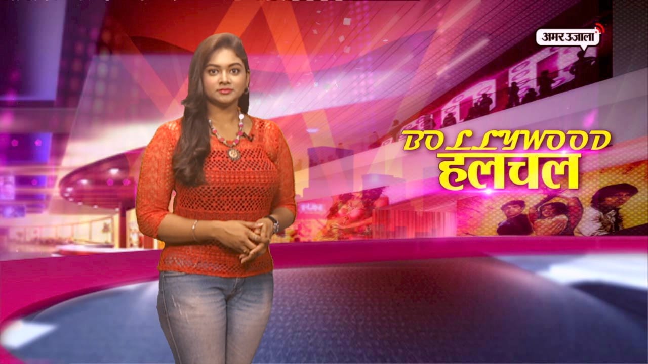 बॉलीवुड हलचल