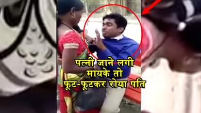 Husband cried to stop his wife leaving home viral video on social media