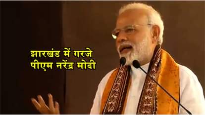 PM NARENDRA MODI ADDRESSES RALLY IN JHARKHAND