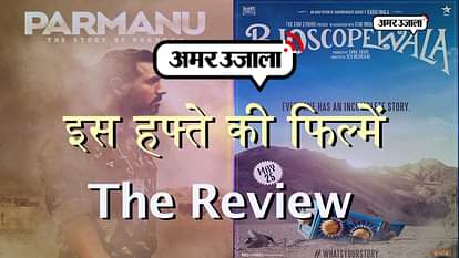 Amar Ujala TV Weekly film  Review of films Parmanu & Bioscopewala