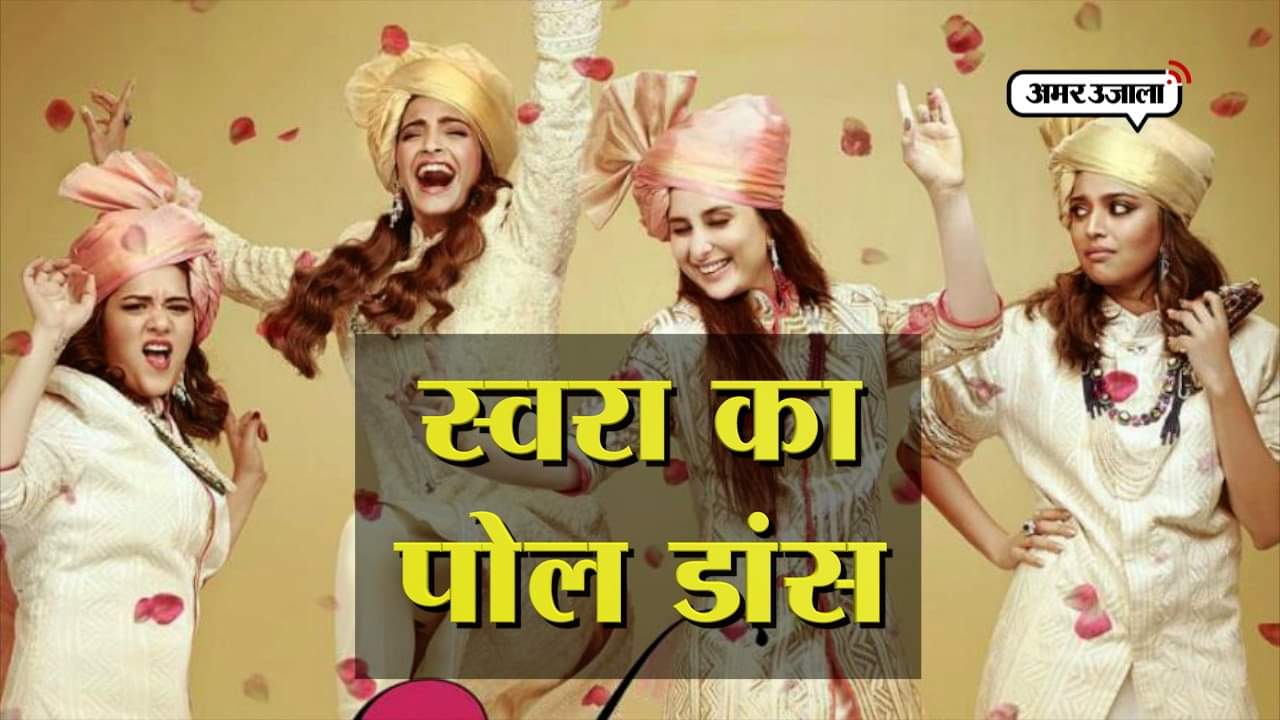 वीरे दी वेडिंग