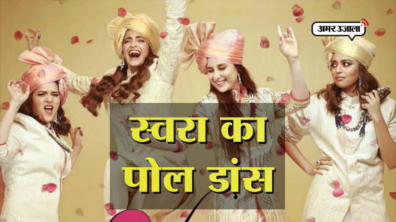वीरे दी वेडिंग