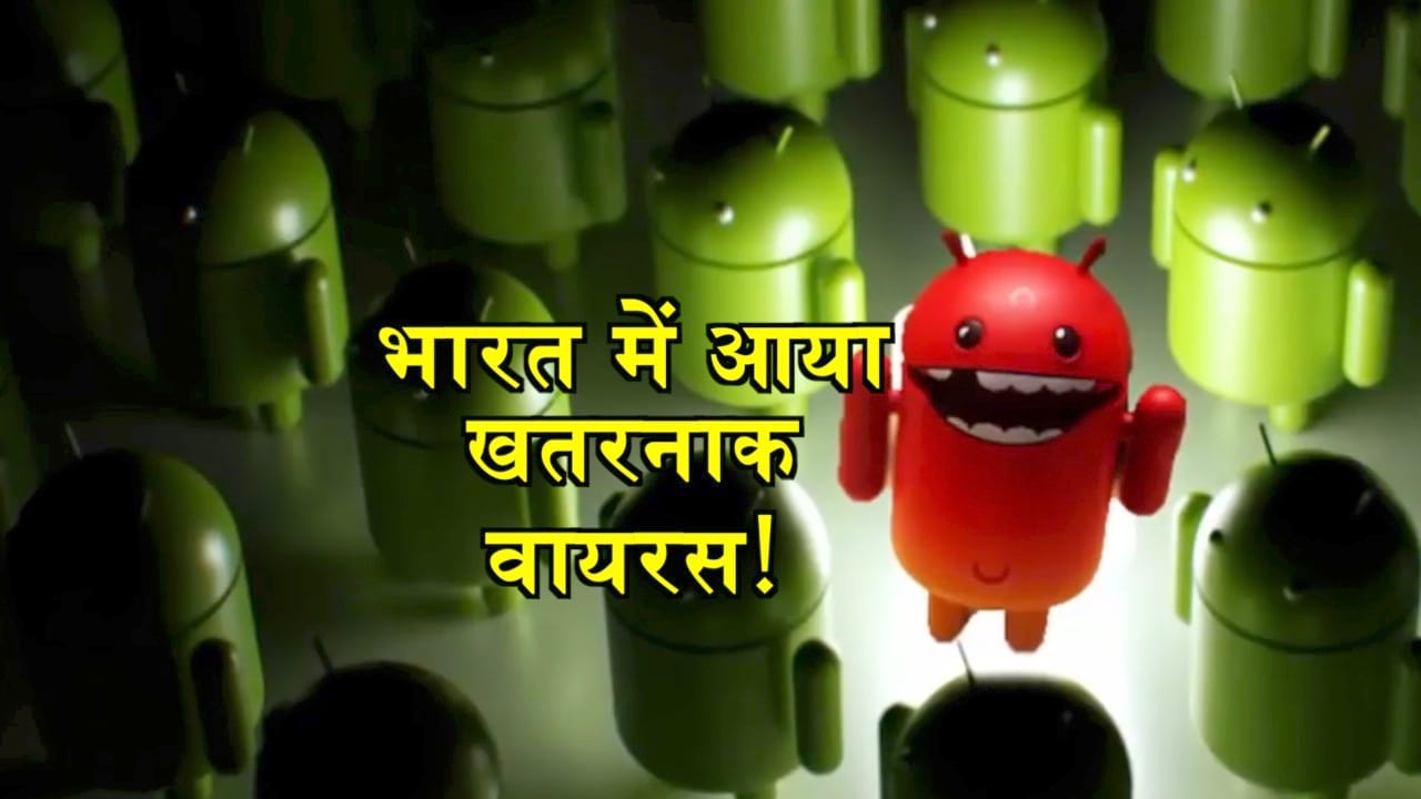 वायरस 