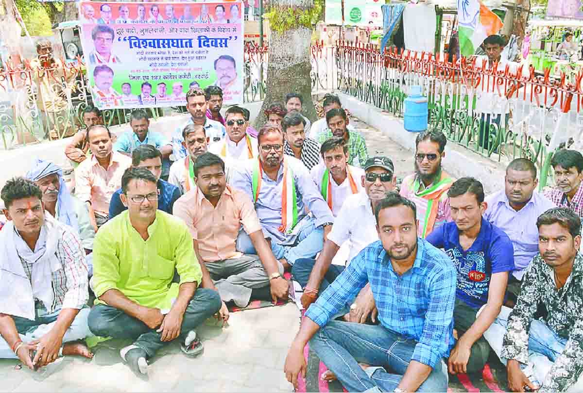 On 4th anniversary of modi government Congress celebrated betrayal Day