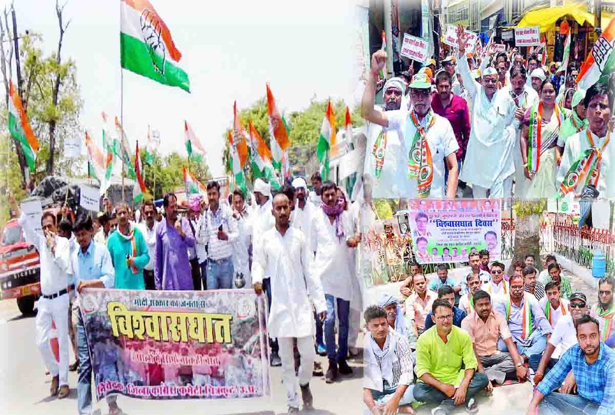 On 4th anniversary of modi government Congress celebrated betrayal Day