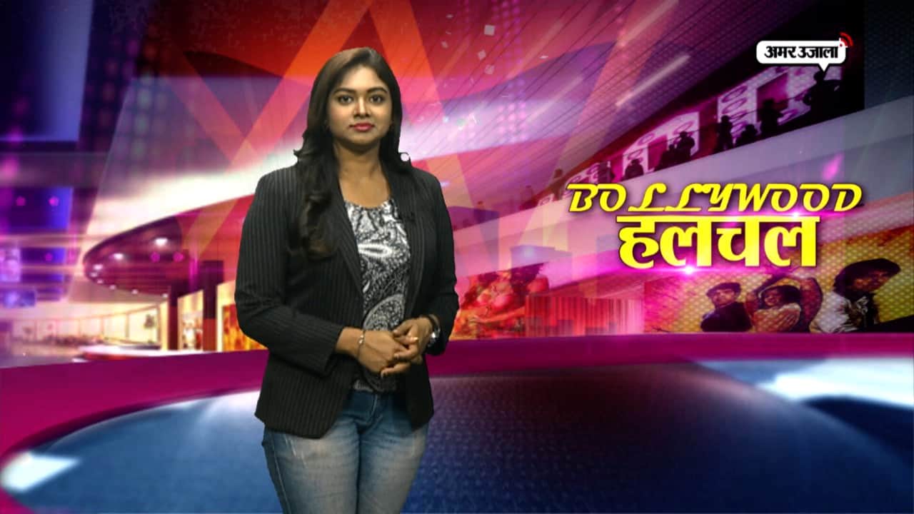 बॉलीवुड हलचल