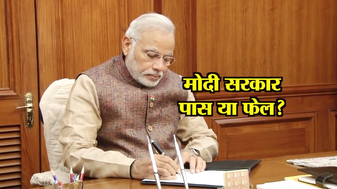 मोदी