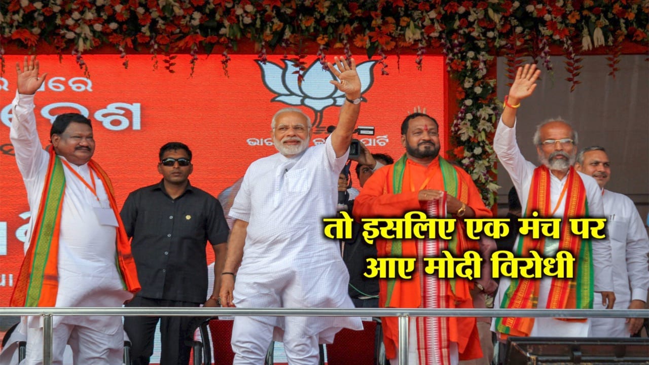 मोदी