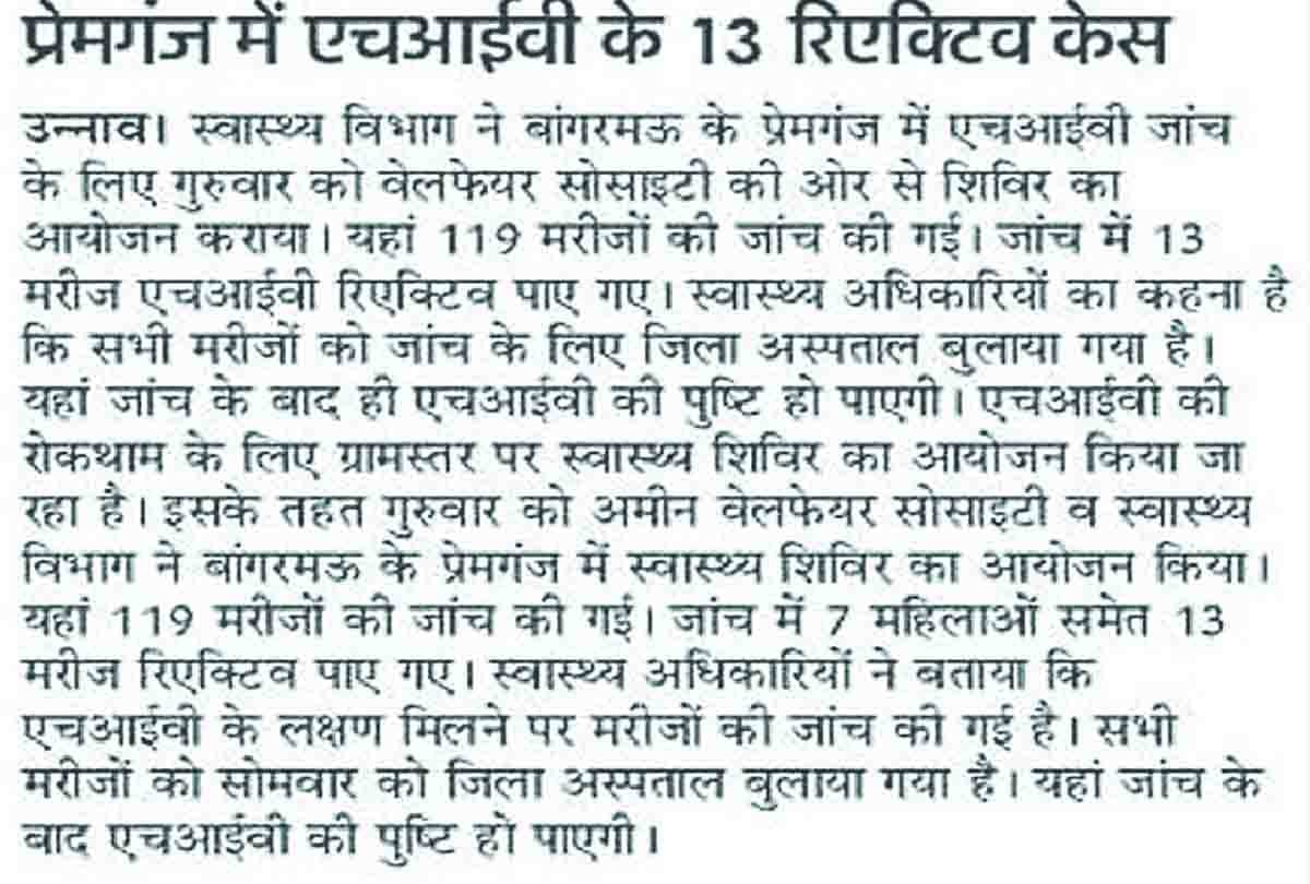 number of HIV patients growing  fast in unnao
