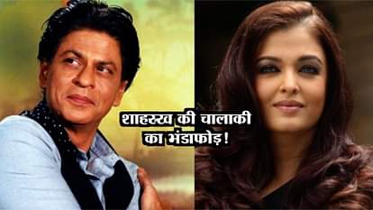 Aishwarya Rai exposes shrude politics adapted by Shah Rukh Khan Production House 