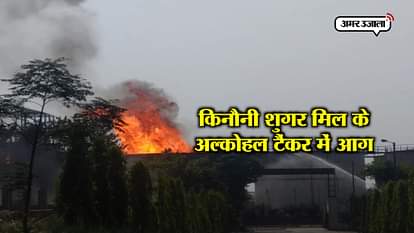 MEERUT FIRE BREAKS OUT IN KINAUNI SUGAR MILL ALCOHOL TANK