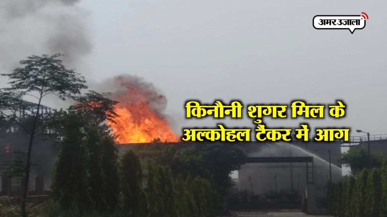 sugar mill fire