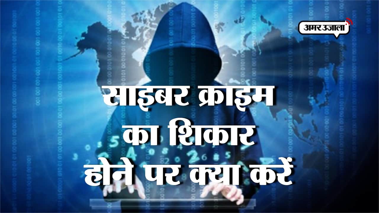 साइबर अपराध