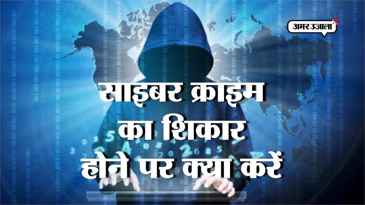 साइबर अपराध