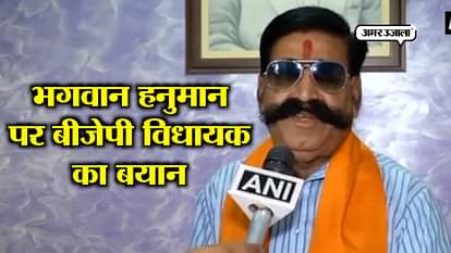 BJP MLA GYAN DEV AHUJA COMMENT ON LORD HANUMAN AS HANUMAN WAS FIRST TRIBAL MAN ON EARTH