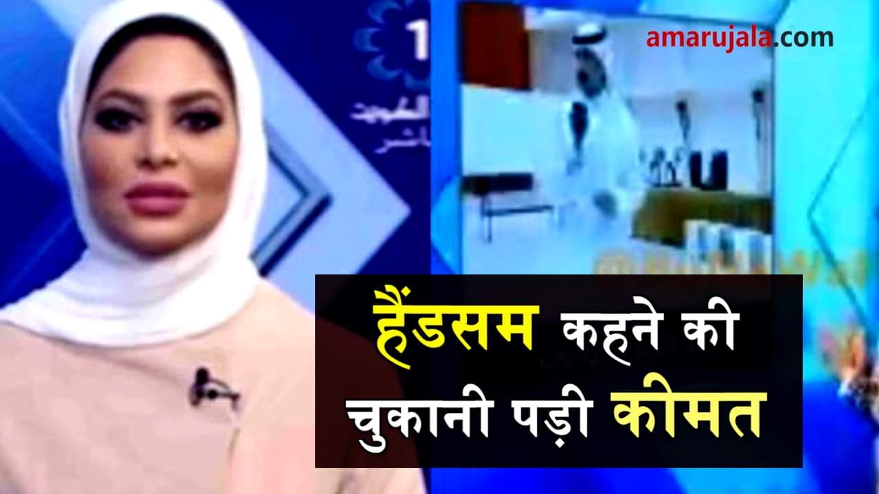 kuwait tv anchor called her colleague handsome, lost job