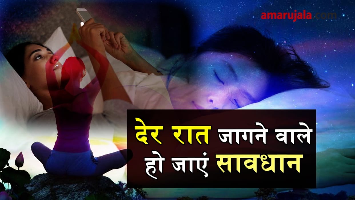 Wake up at night, watch the mobile, be careful, you can get heart attack