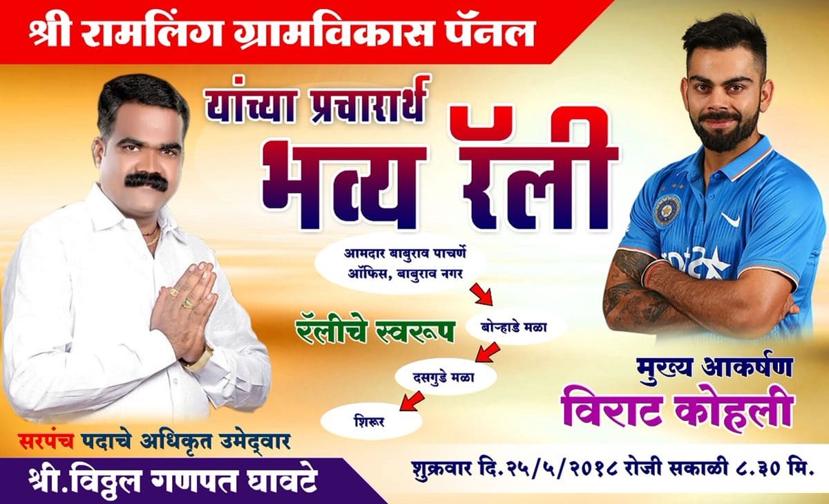 Gram Panchayat candidate promised to bring Virat Kohli but brought his doppelganger instead