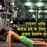 युग देवगन