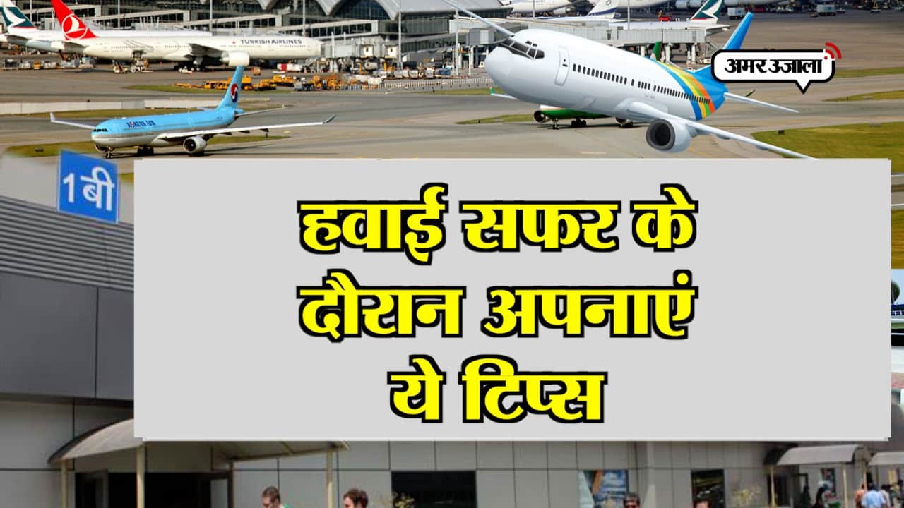 हवाई यात्रा